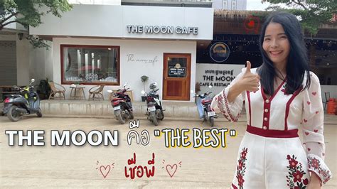 the moon ปอยเปต